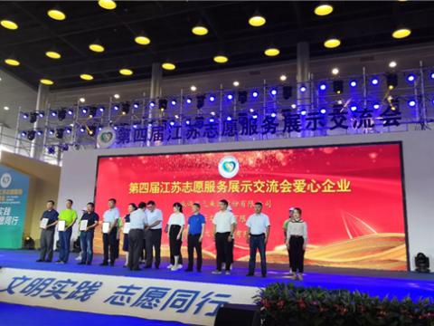 BBIN宝盈集团集团起劲投身社会慈善与公益事业，，，，荣获“第四届江苏自愿效劳展示交流会爱心企业”