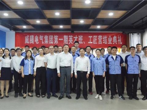 BBIN宝盈集团集团举行第一期英才班、工匠营结业仪式