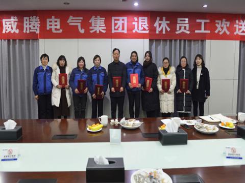 温馨欢送会  依依不舍情 ——BBIN宝盈集团电气集团退休员工欢送会