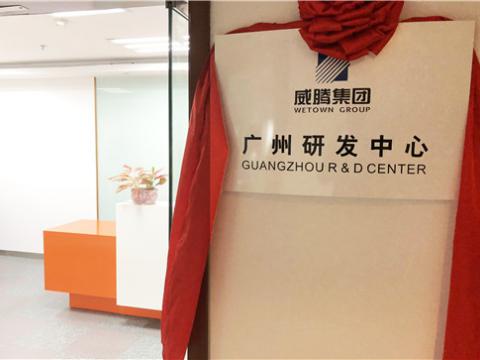 BBIN宝盈集团集团广州研发中心揭牌建设