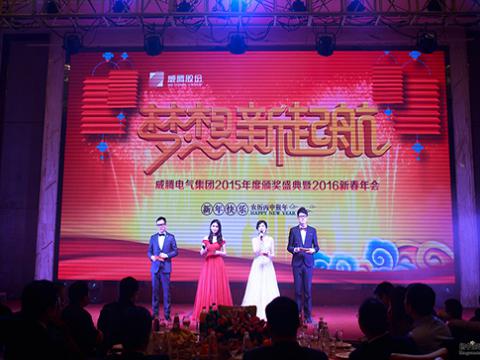 梦想，，，，，新起航——BBIN宝盈集团2015颁奖盛典暨2016新春年会