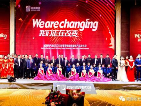 WE ARE CHANGING——BBIN宝盈集团集团2018新春营销盛典盛大举行