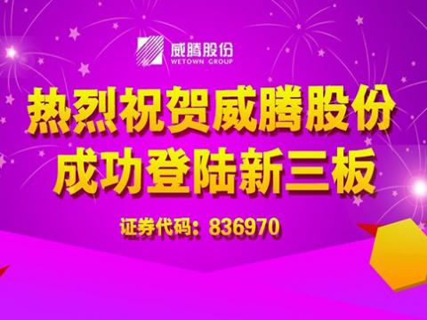 BBIN宝盈集团股份乐成上岸新三板