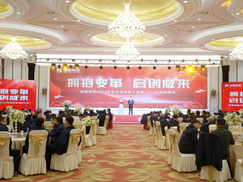 拥抱厘革 启创威来｜BBIN宝盈集团集团召开2024年度总结表扬大会暨2025年迎新晚会