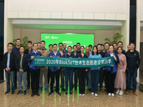 BBIN宝盈集团集团与施耐德BlokSeT手艺生态圈建设活动