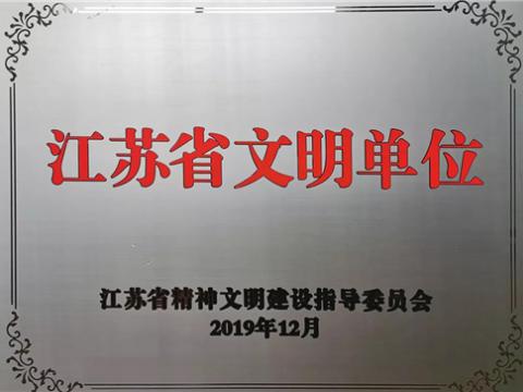 BBIN宝盈集团电气集团喜获“江苏省文明单位”称呼